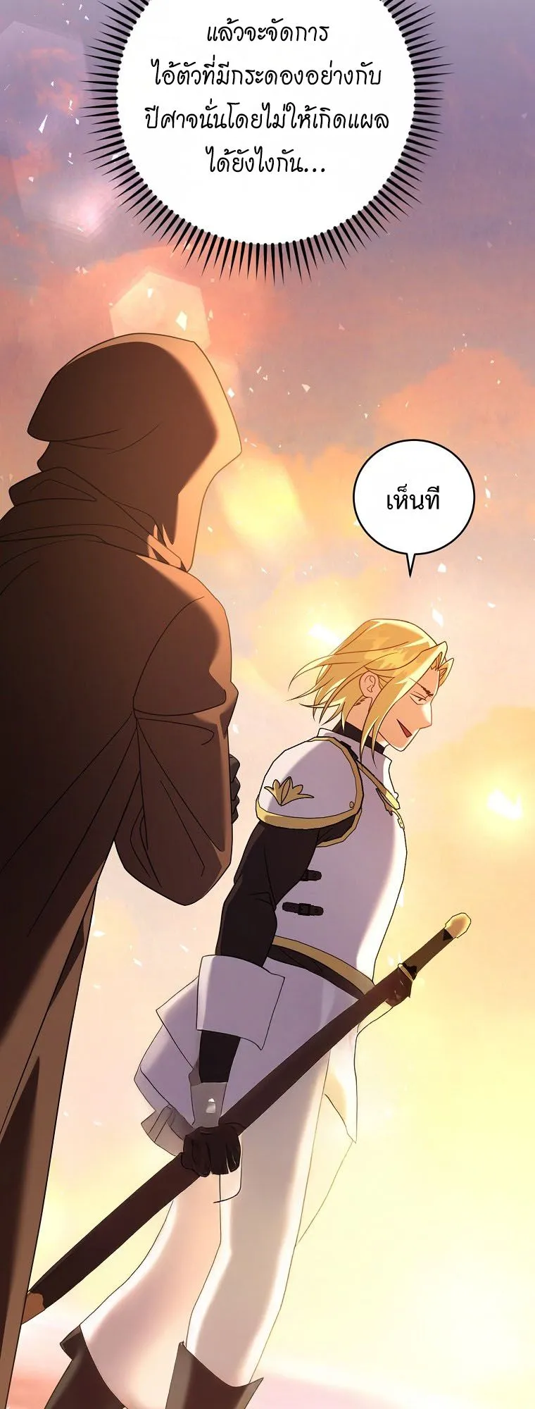 Master of All Skills ตอนที่ 7 หน้า 13