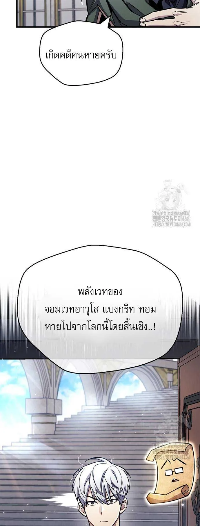 The Player Hides His Past ตอนที่ 60 หน้า 46