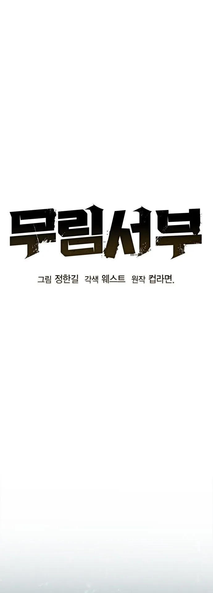 Wild West Murim ตอนที่ 24 หน้า 19
