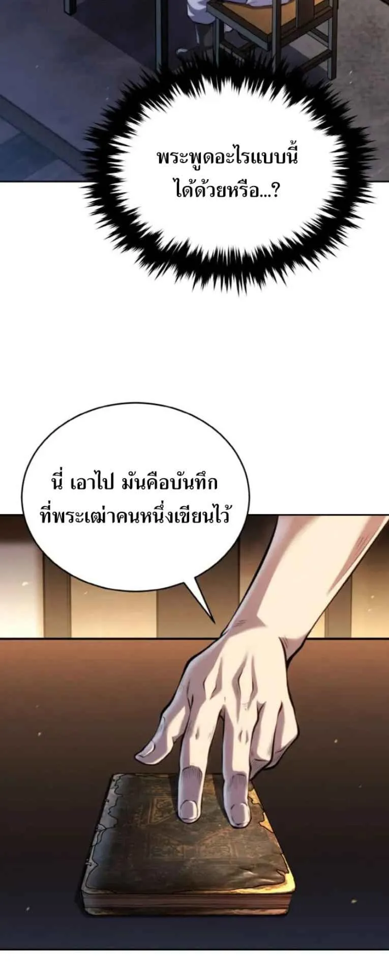 I Become the Youngest Disciple of the Martial Arts Leader ตอนที่ 29 หน้า 30