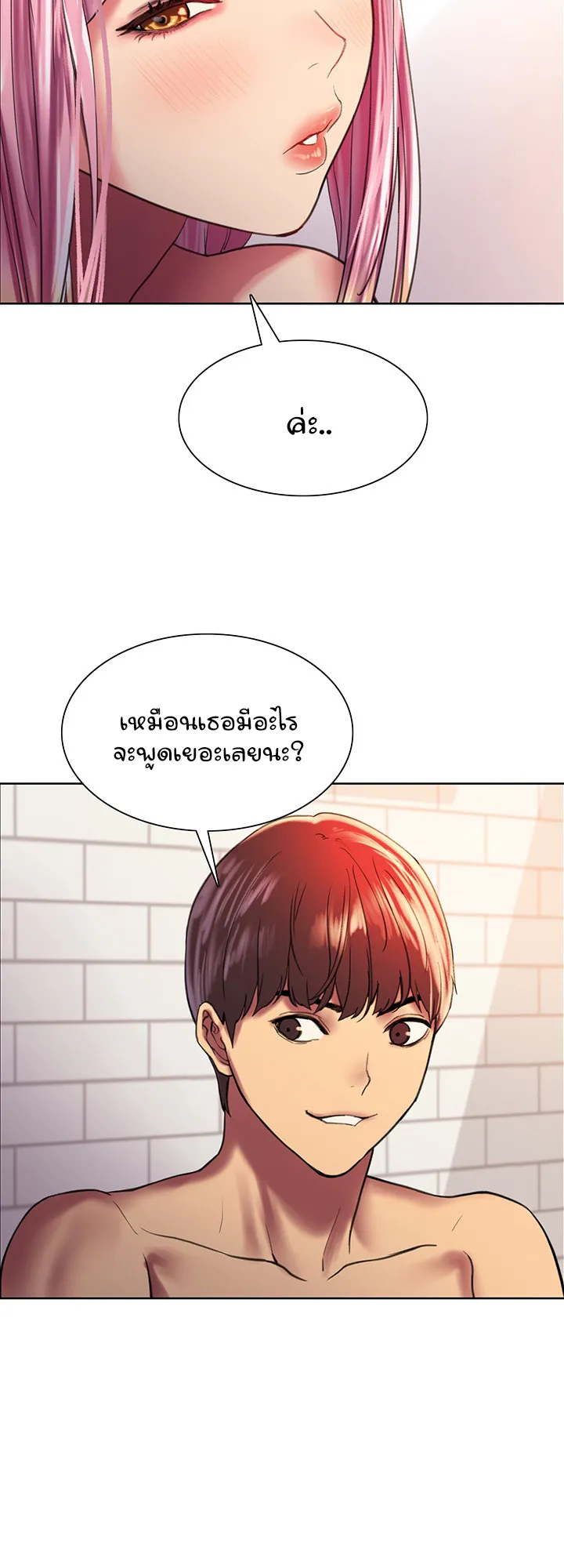 Sex-Stop Watch ตอนที่ 16 หน้า 49
