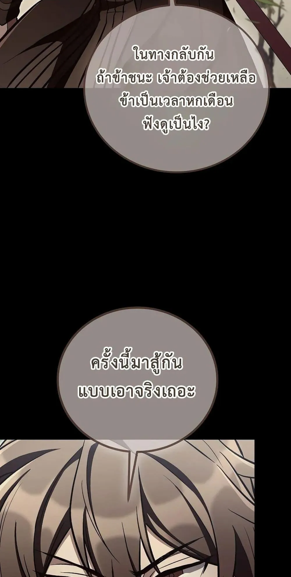 The Twin Swords of the Sima ตอนที่ 14 หน้า 60