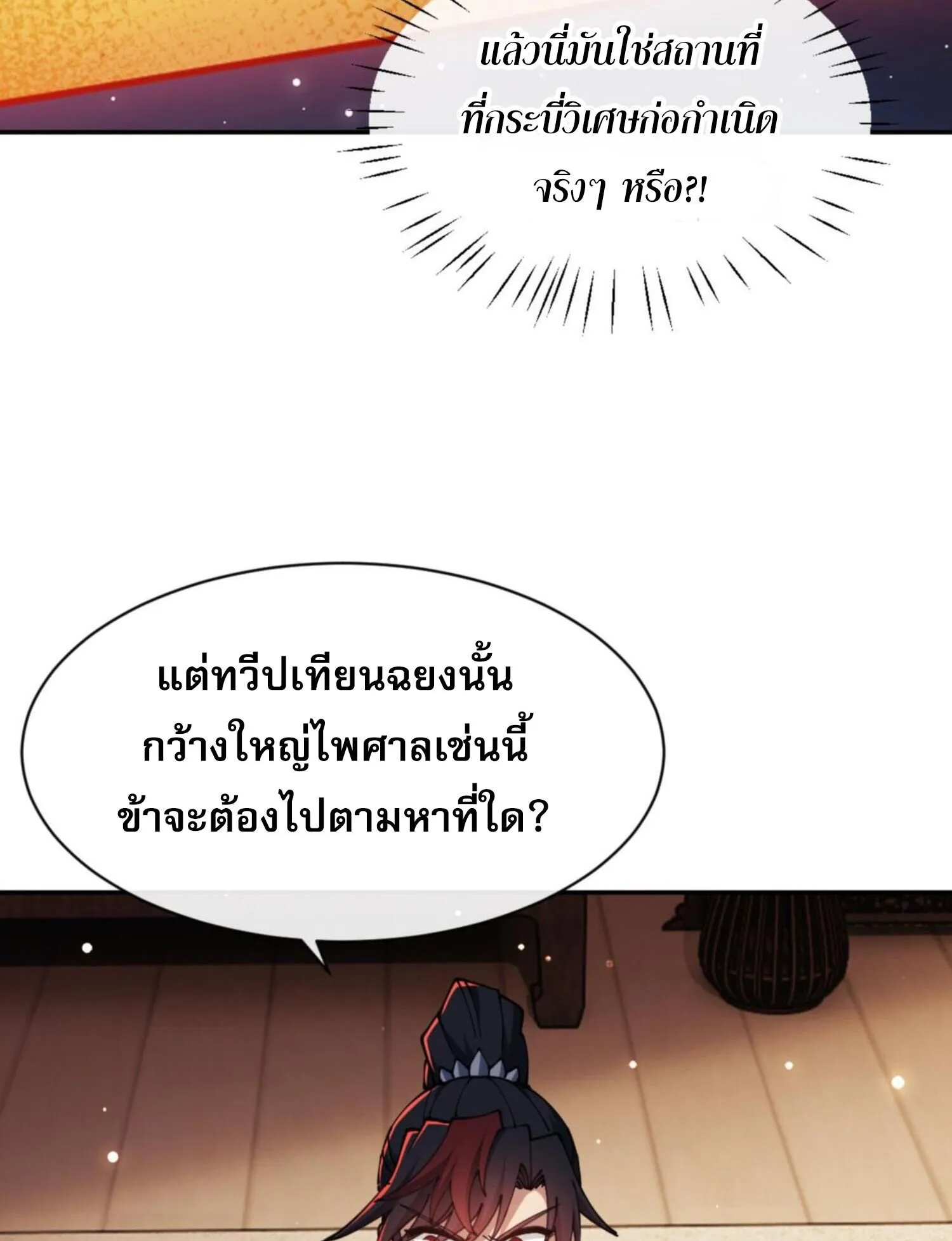 Devious Son of Heaven ตอนที่ 49 หน้า 56