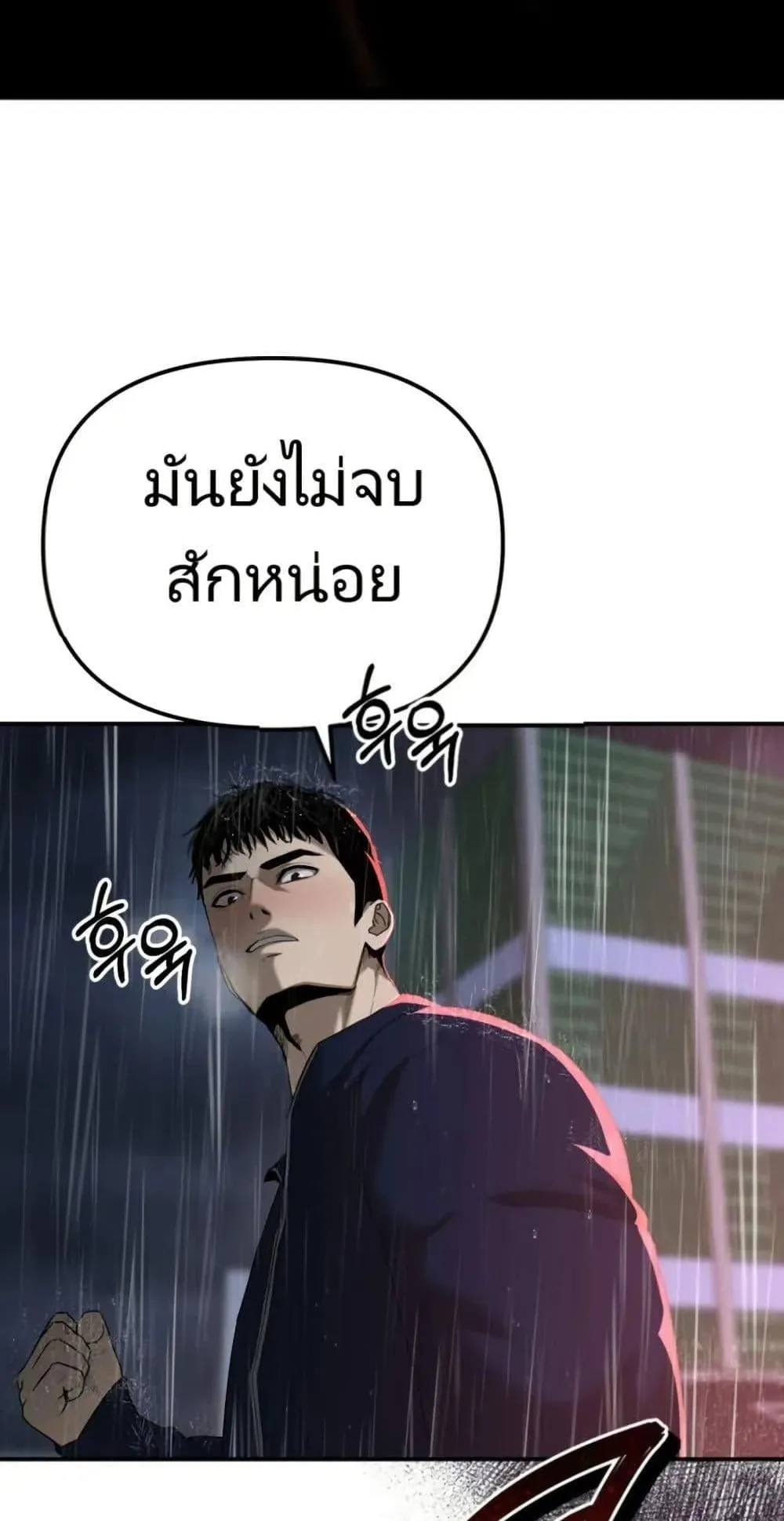 The Cop Is Too Strong ตอนที่ 1 หน้า 122