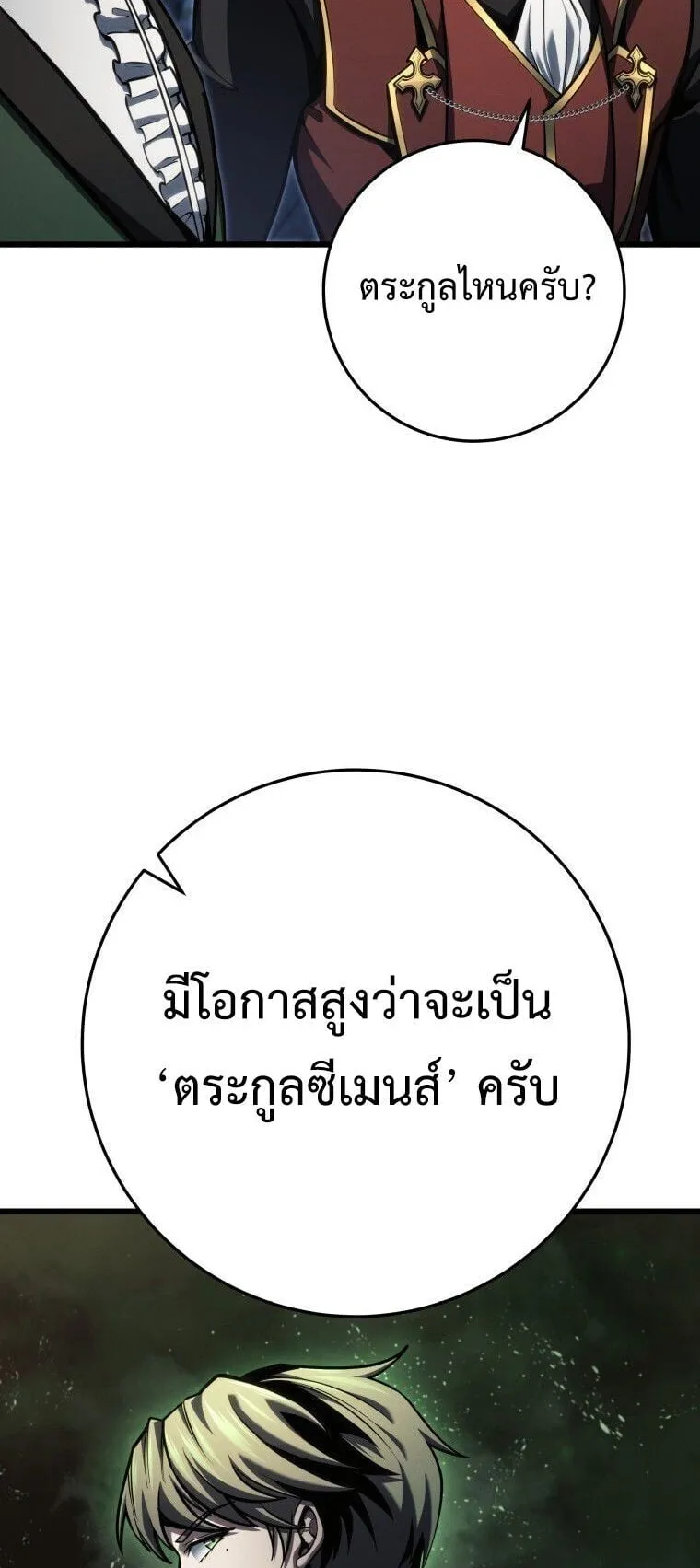 A Dragonslayer’s Peerless Regression ตอนที่ 85 หน้า 68
