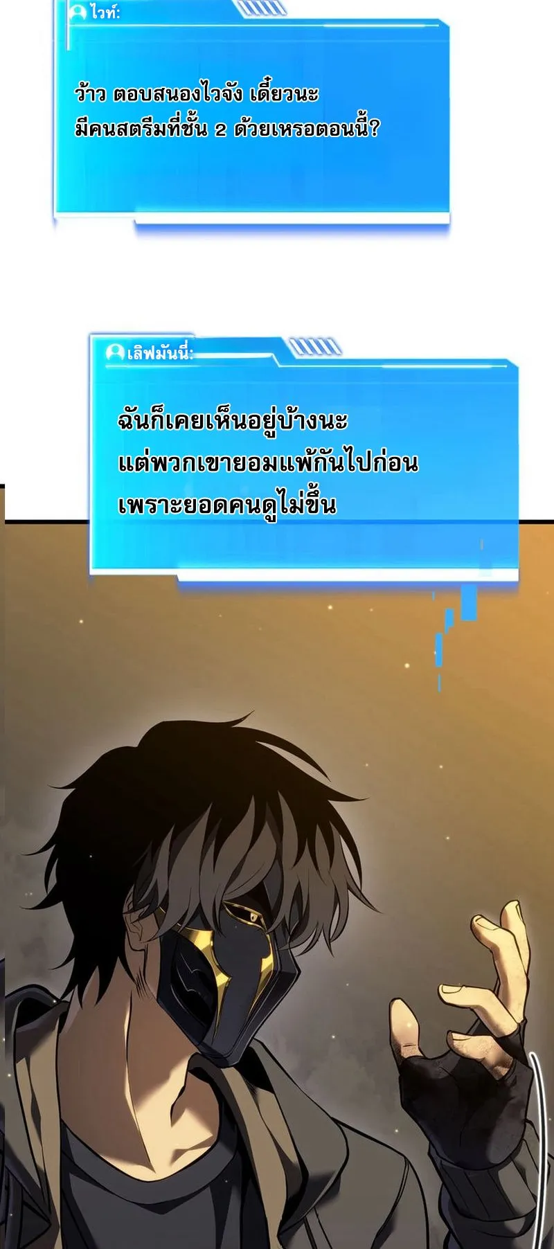 Reincarnator’s Stream ตอนที่ 7 หน้า 4