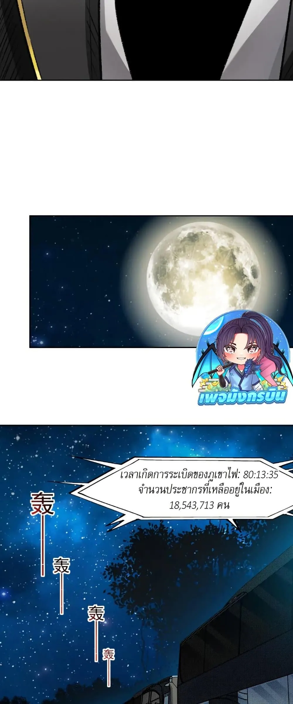 I Created a Salvation Organization ตอนที่ 11 หน้า 17