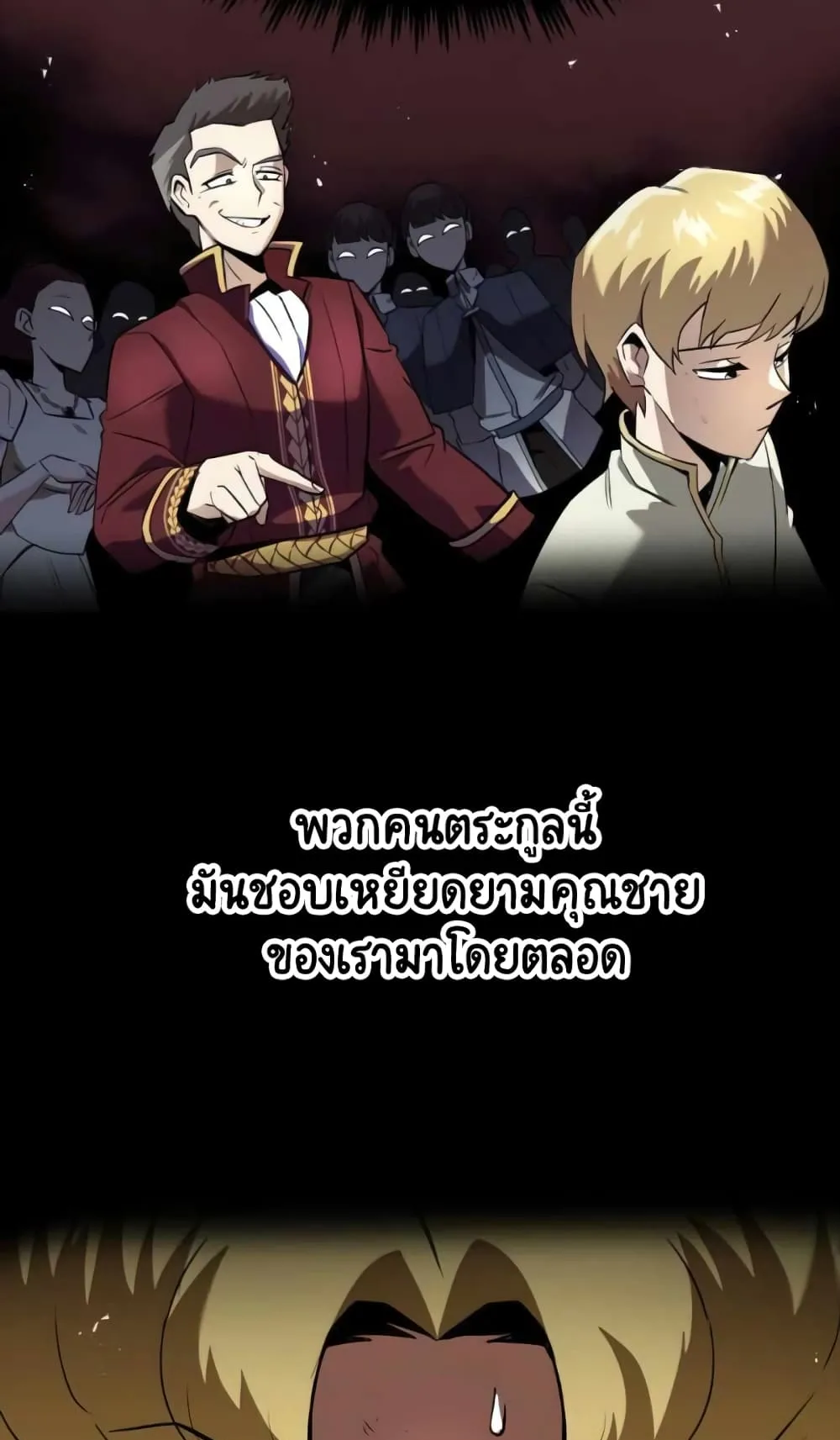 The Lazy Lord Masters the Sword ตอนที่ 19 หน้า 67