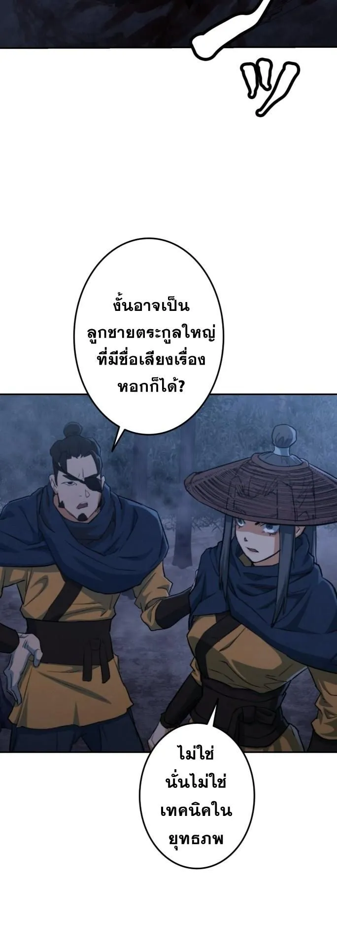 Unrivaled Spear Ghost ตอนที่ 2 หน้า 87