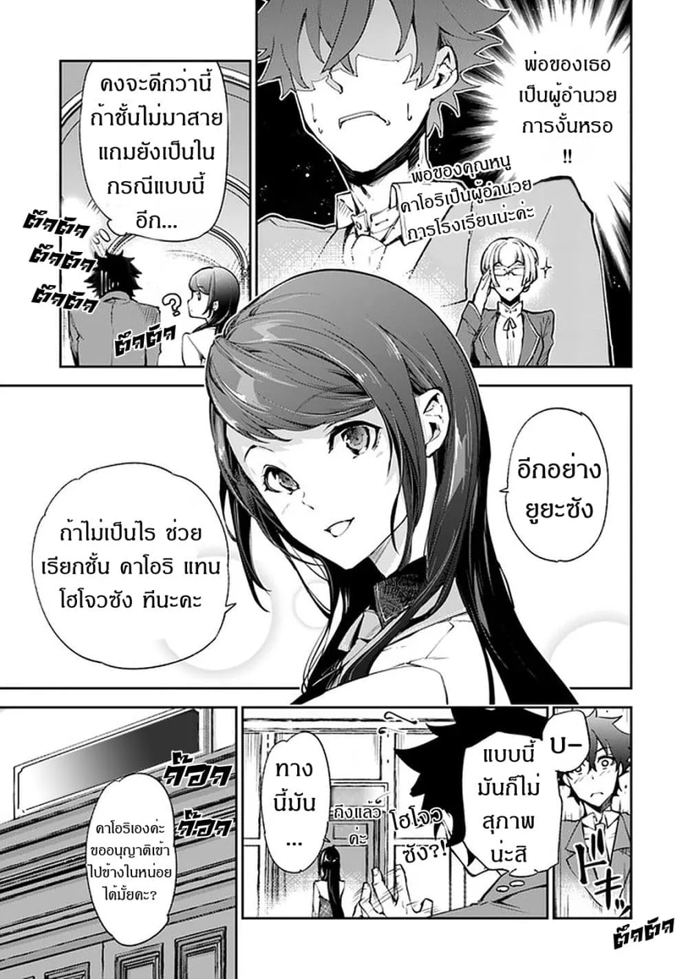 Isekai de Cheat Skill wo te ni Shita ore wa ตอนที่ 7 หน้า 4