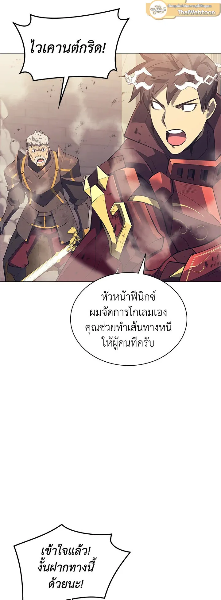 Overgeared ตอนที่ 104 หน้า 32
