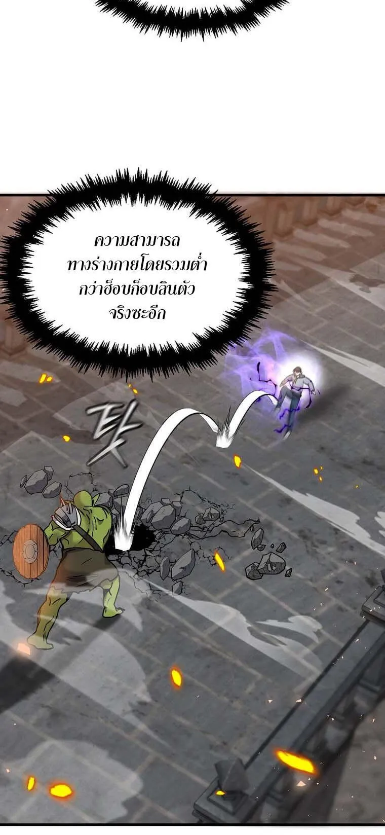 Regressed Genius Creates Mythic Items ตอนที่ 12 หน้า 15