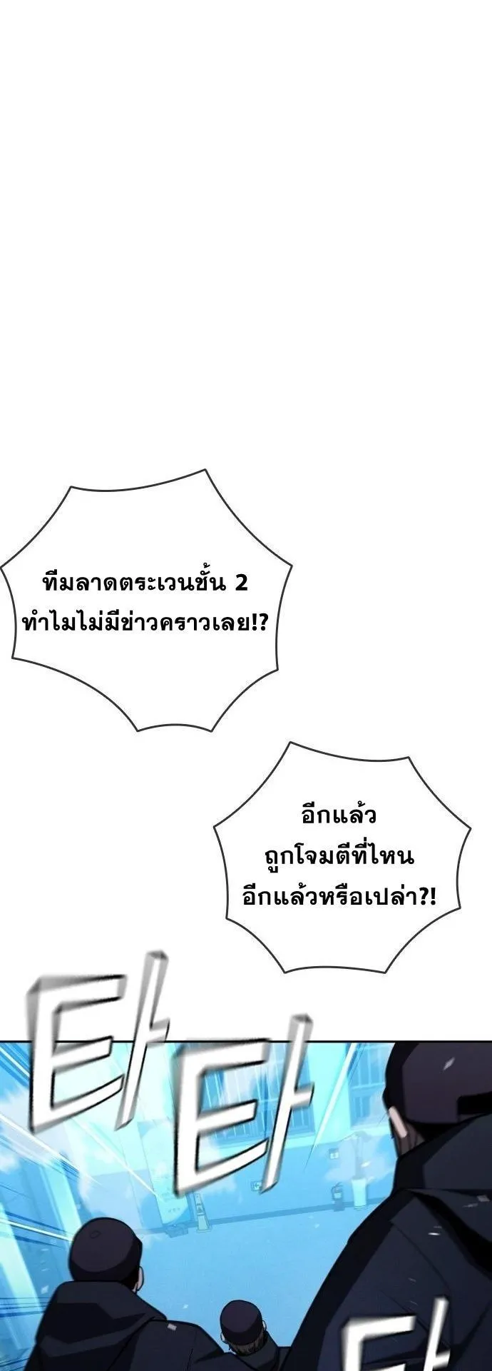 The Regressor Only Protects Me ตอนที่ 30 หน้า 5