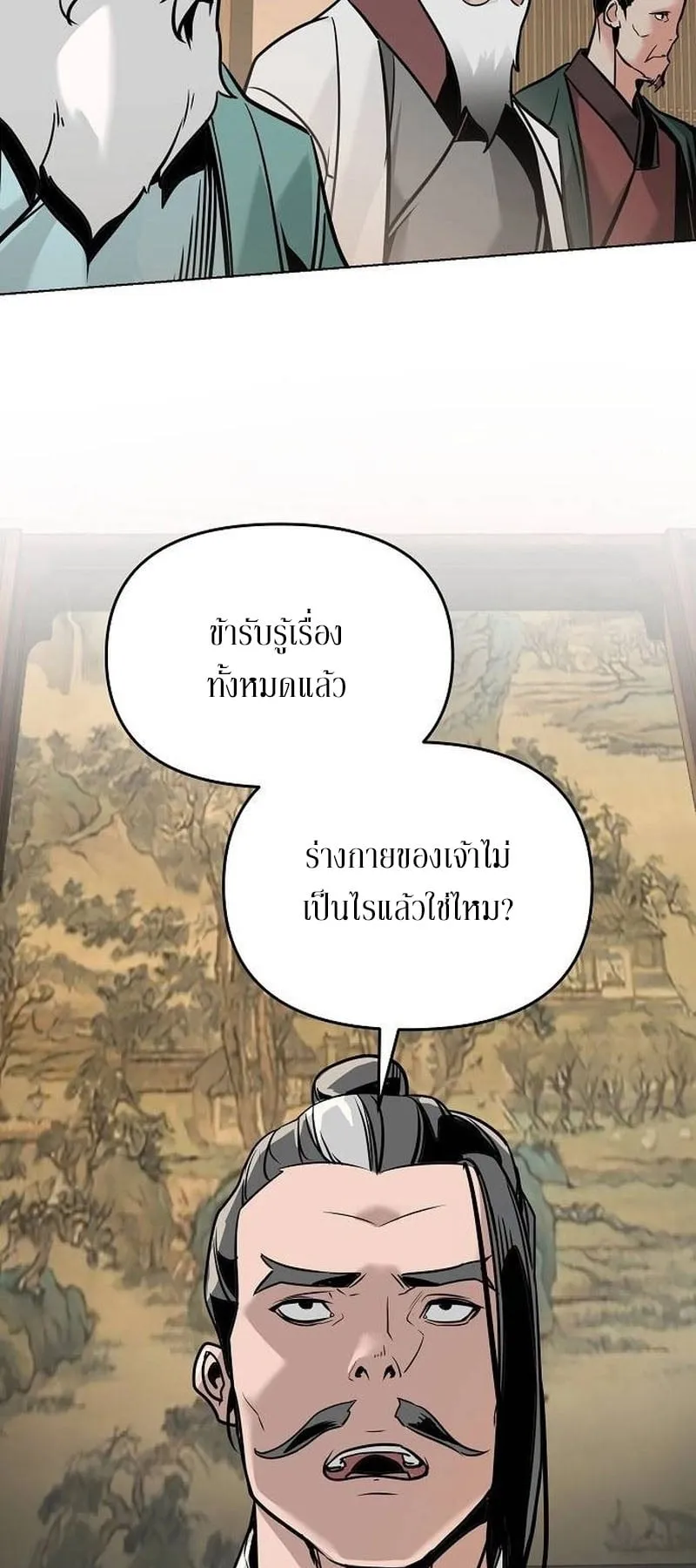 The Mysterious World’s Greatest Martial Artist Little Prince ตอนที่ 5 หน้า 51