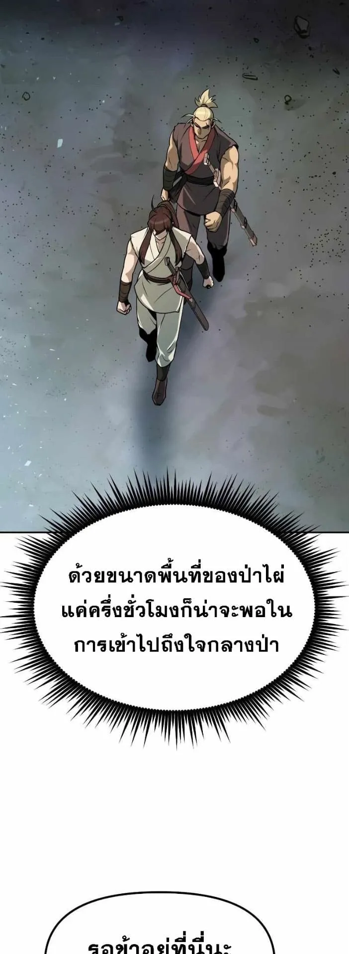 Chronicles of the Demon Faction ตอนที่ 15 หน้า 69