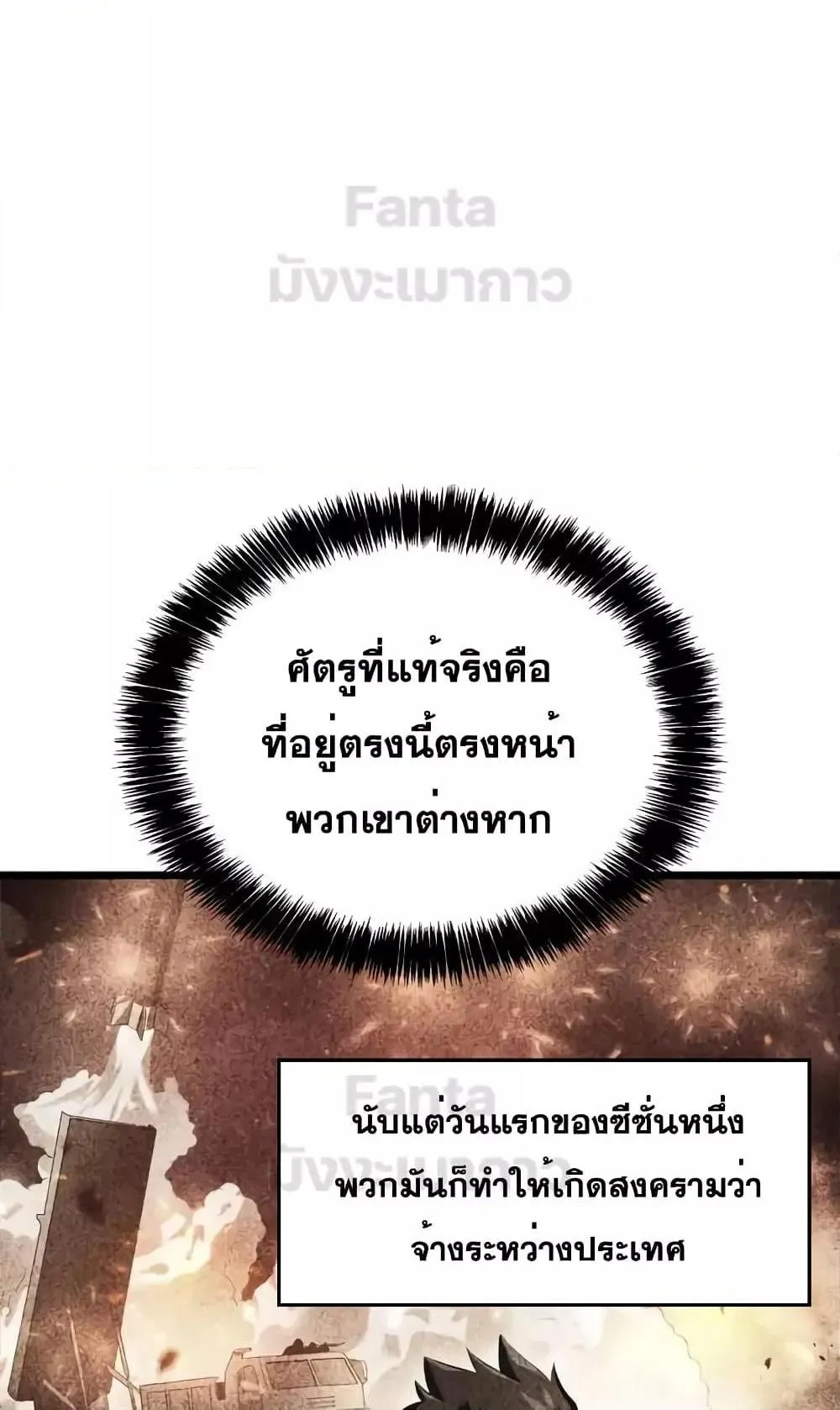Insanely-Talented Player ตอนที่ 26 หน้า 49