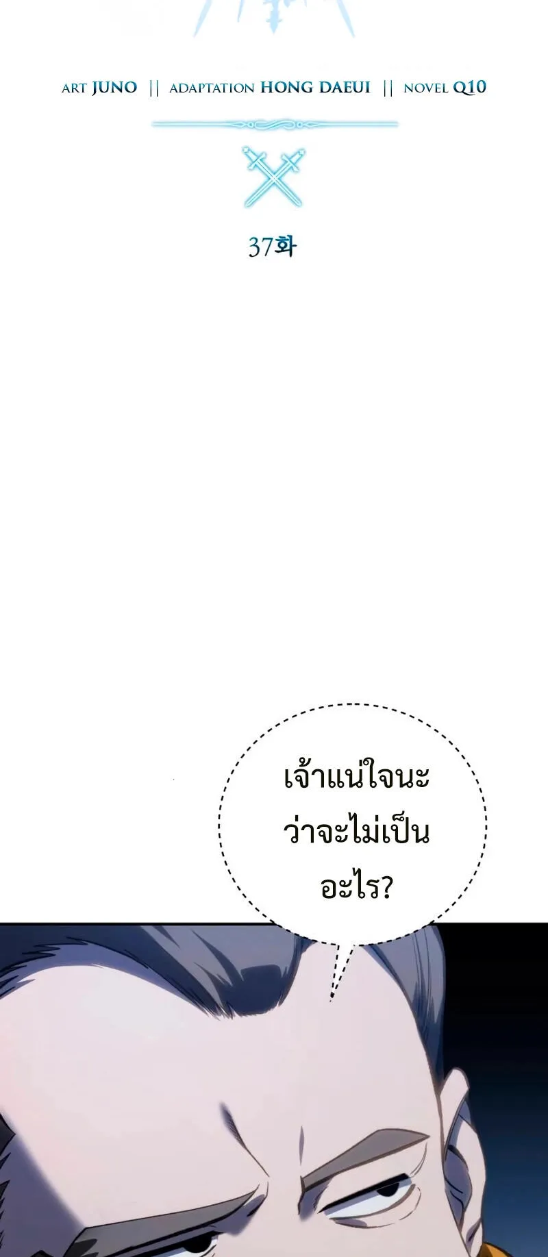 Star-Embracing Swordmaster ตอนที่ 37 หน้า 28