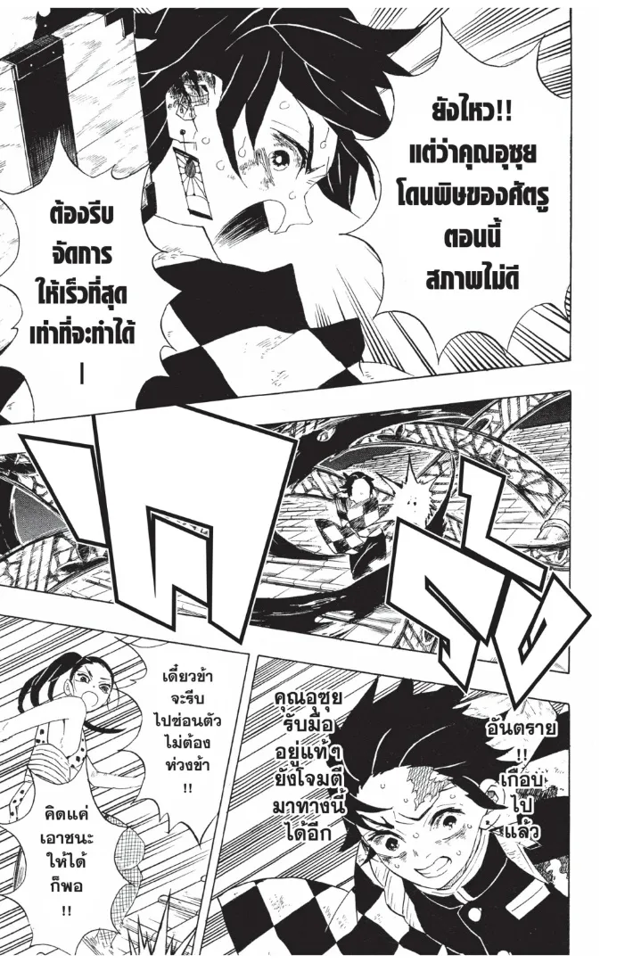 Kimetsu no yaiba ตอนที่ 91 หน้า 11