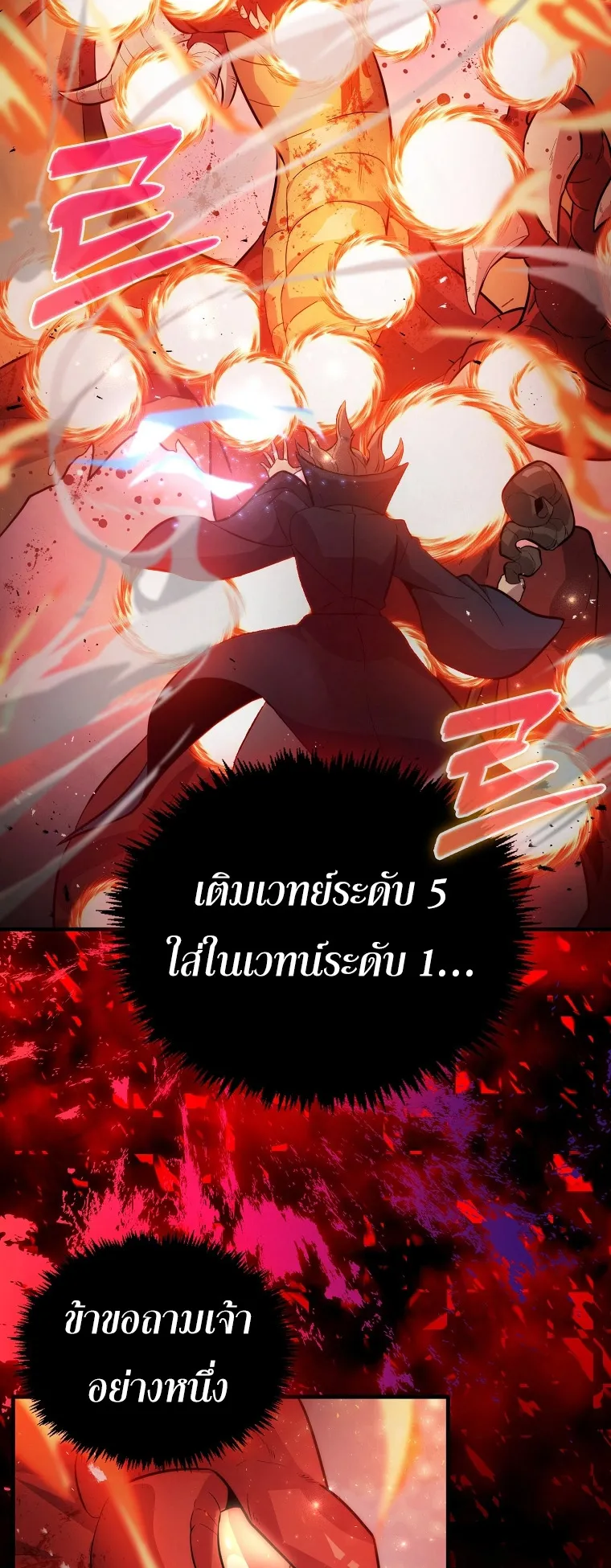 Return of the Ninth-Class Swordmaster : Sword Seeker ตอนที่ 5 หน้า 23