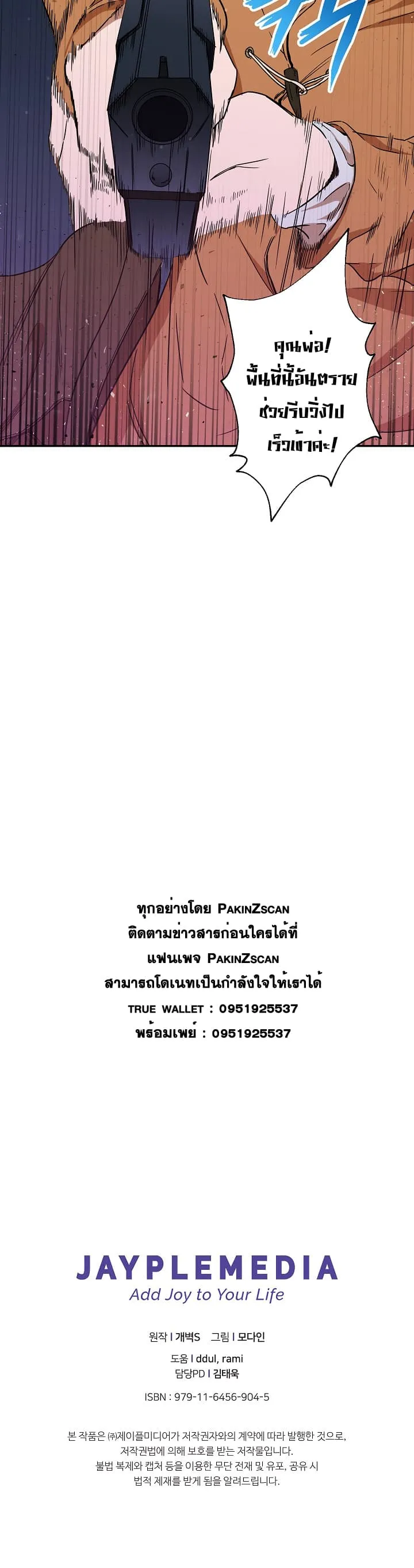 My Dad Is Too Strong ตอนที่ 2 หน้า 52