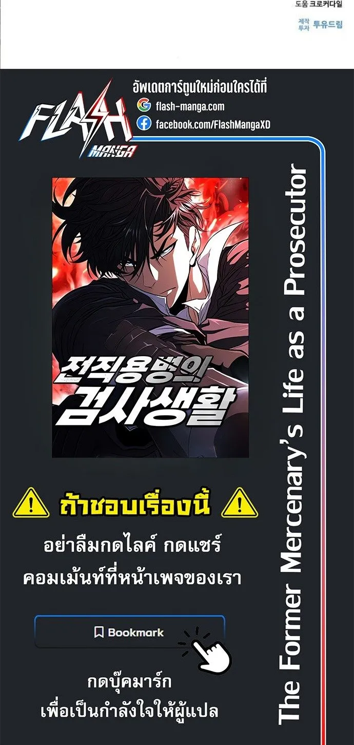 The Former Mercenary’s Life as a Prosecutor ตอนที่ 8 หน้า 76