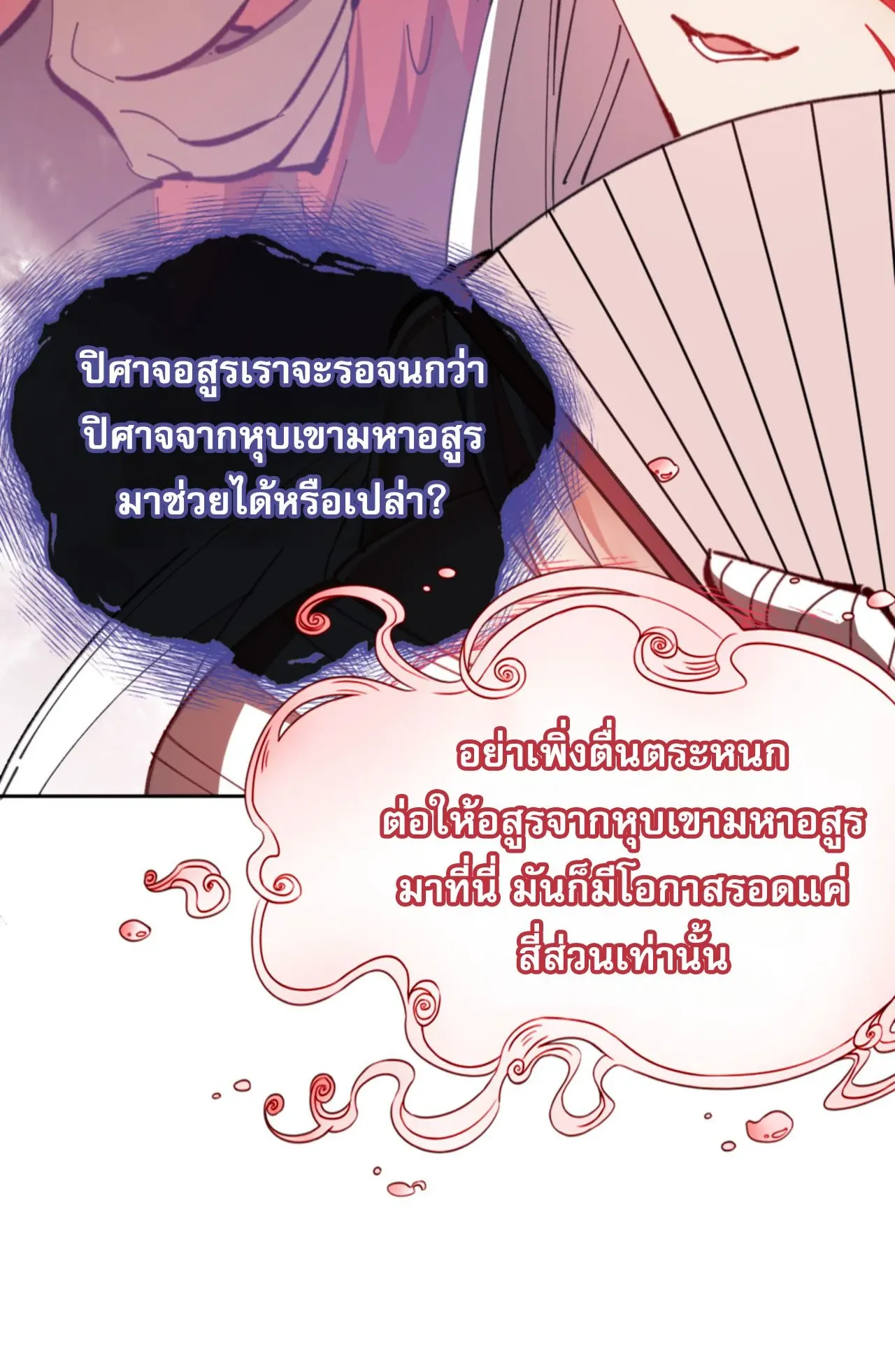 Devious Son of Heaven ตอนที่ 75 หน้า 67