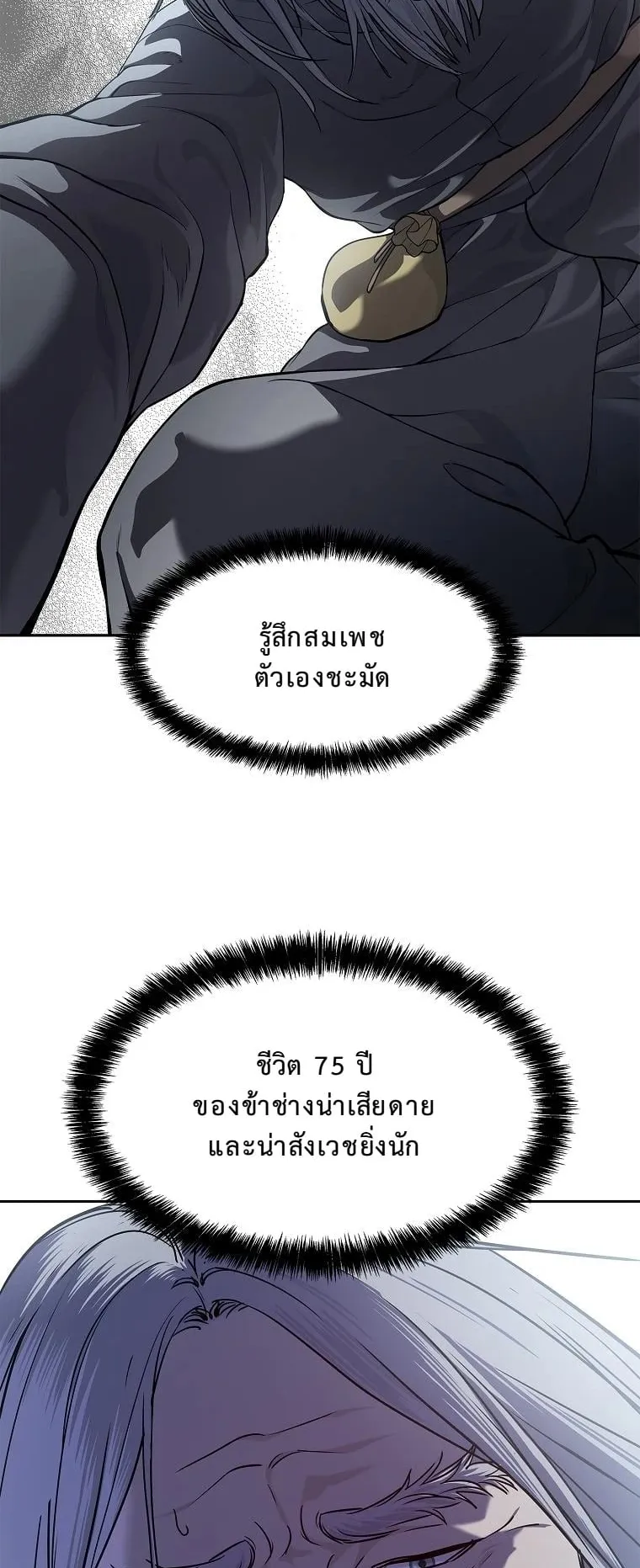 The Iron Emperor ตอนที่ 13 หน้า 13