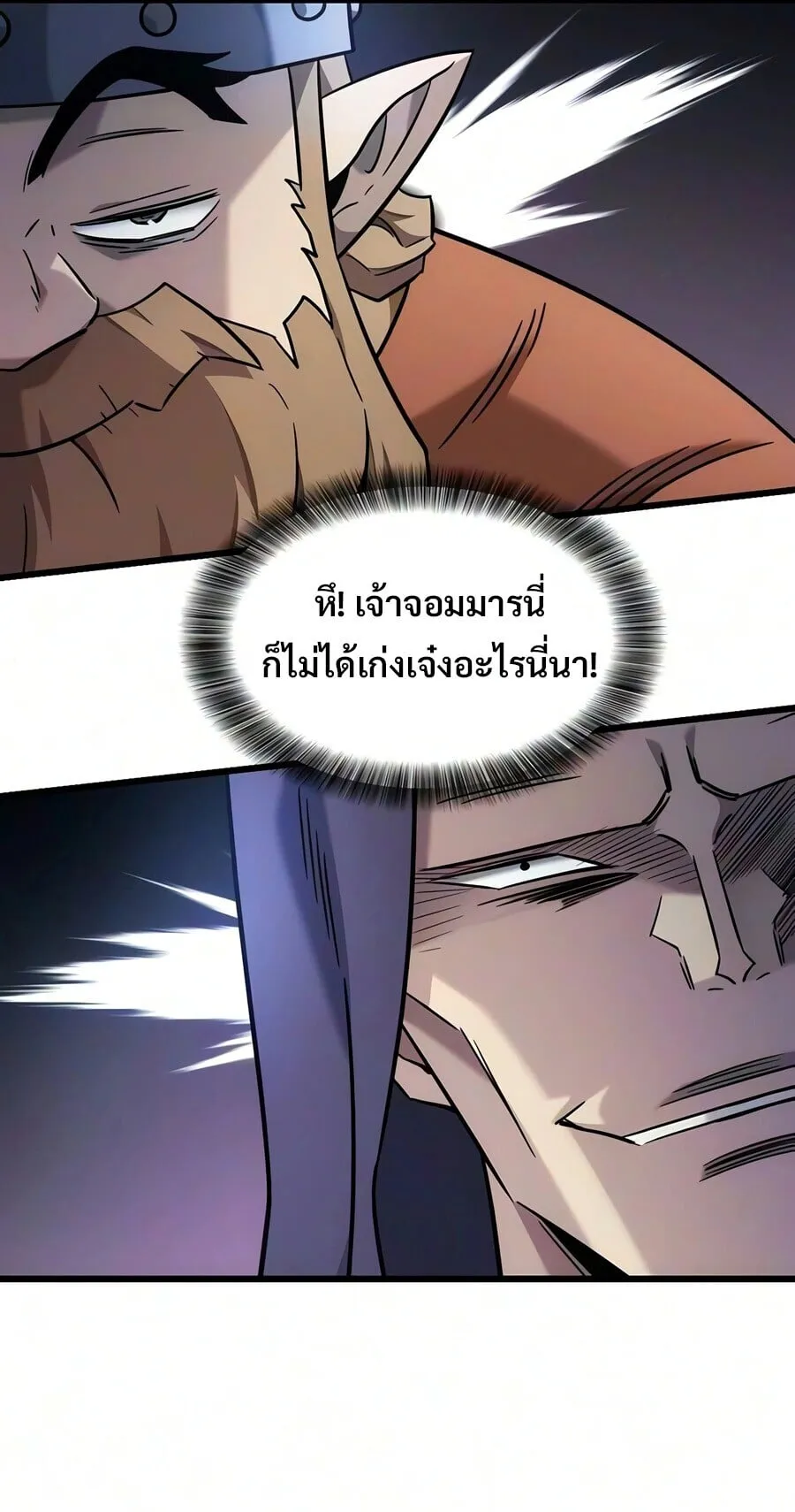 What a Bountiful Harvest, Demon Lord! ตอนที่ 72 หน้า 13