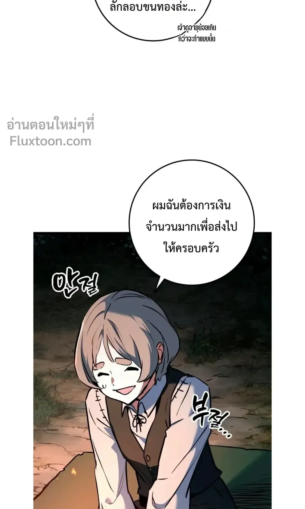 The Wandering Knight’s Survival Manual ตอนที่ 16 หน้า 68