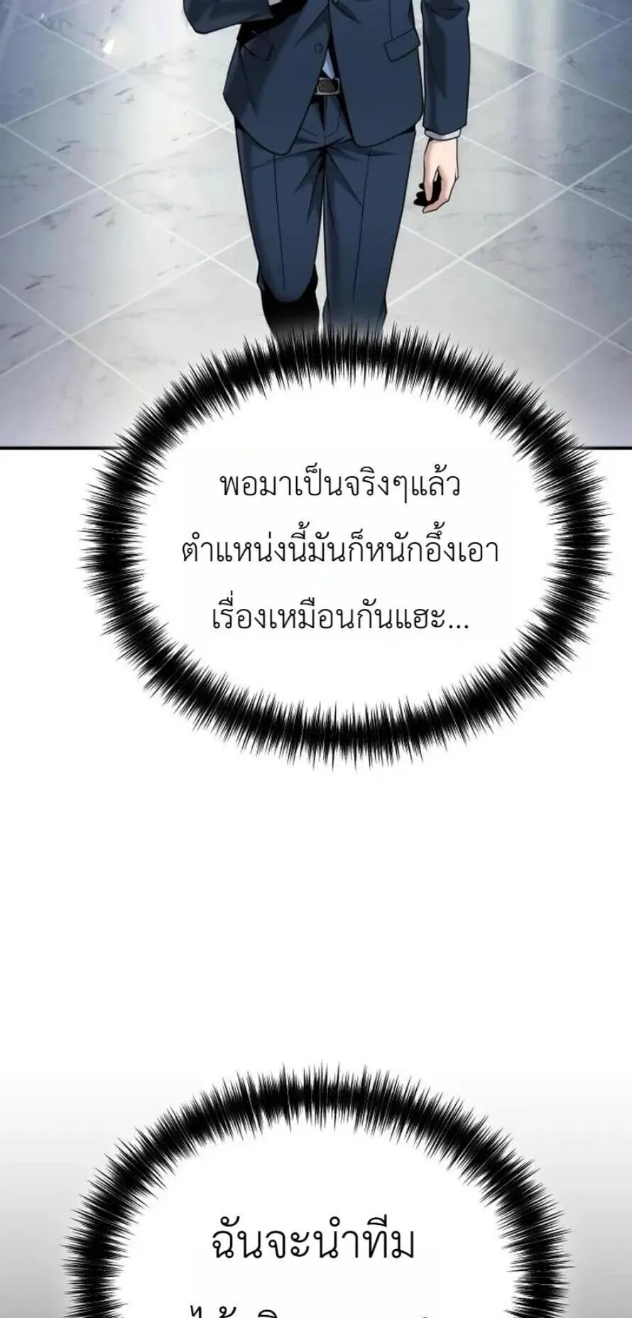 The Money Keeps Piling Up Even If I Spend It ตอนที่ 10 หน้า 8