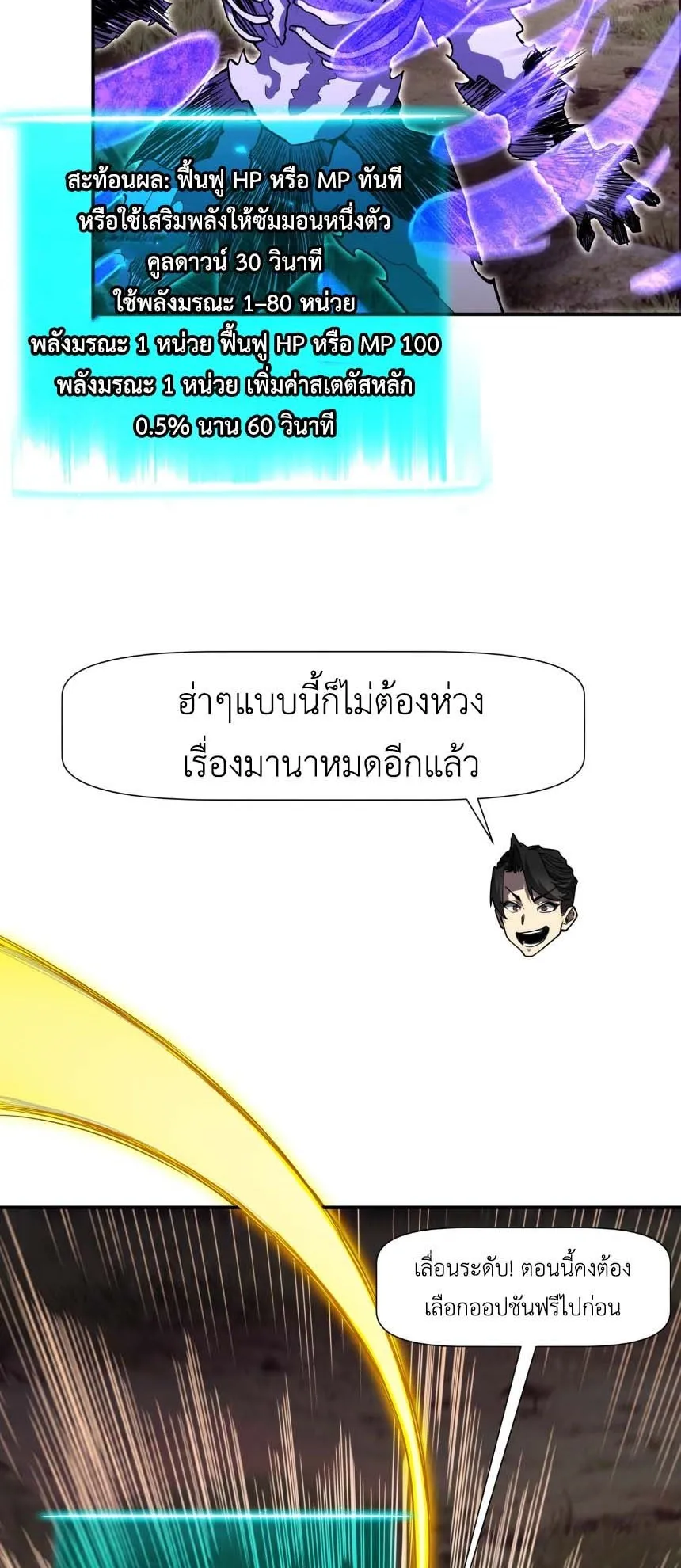 Invincible With Only a Single Point of HP ตอนที่ 7 หน้า 44