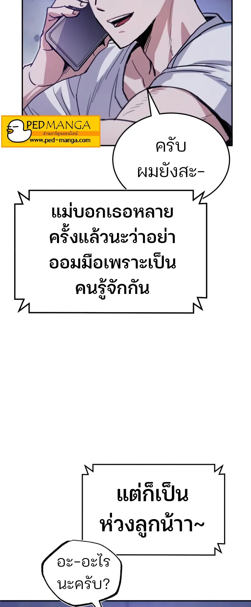 Genius of the Unique Lineage ตอนที่ 6 หน้า 15