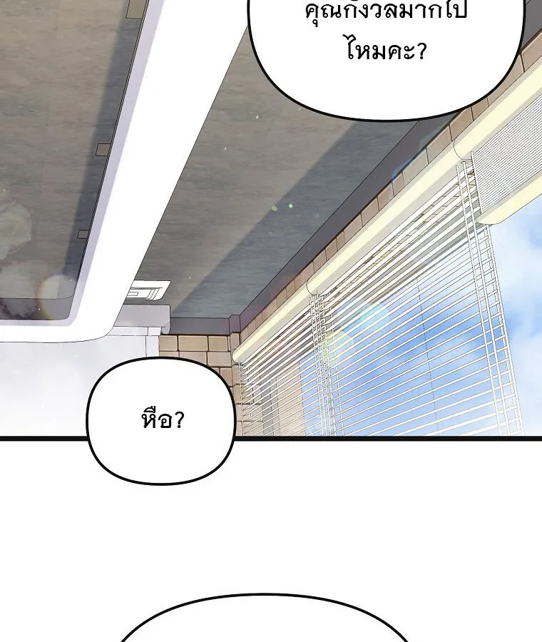 The Crazy Genius Composer Returns ตอนที่ 16 หน้า 104