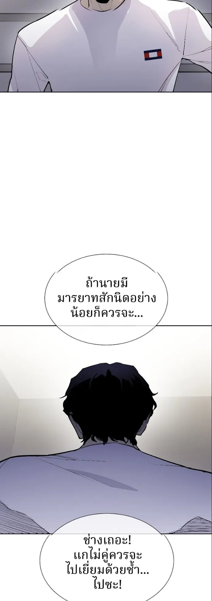 Ranker ตอนที่ 3 หน้า 28