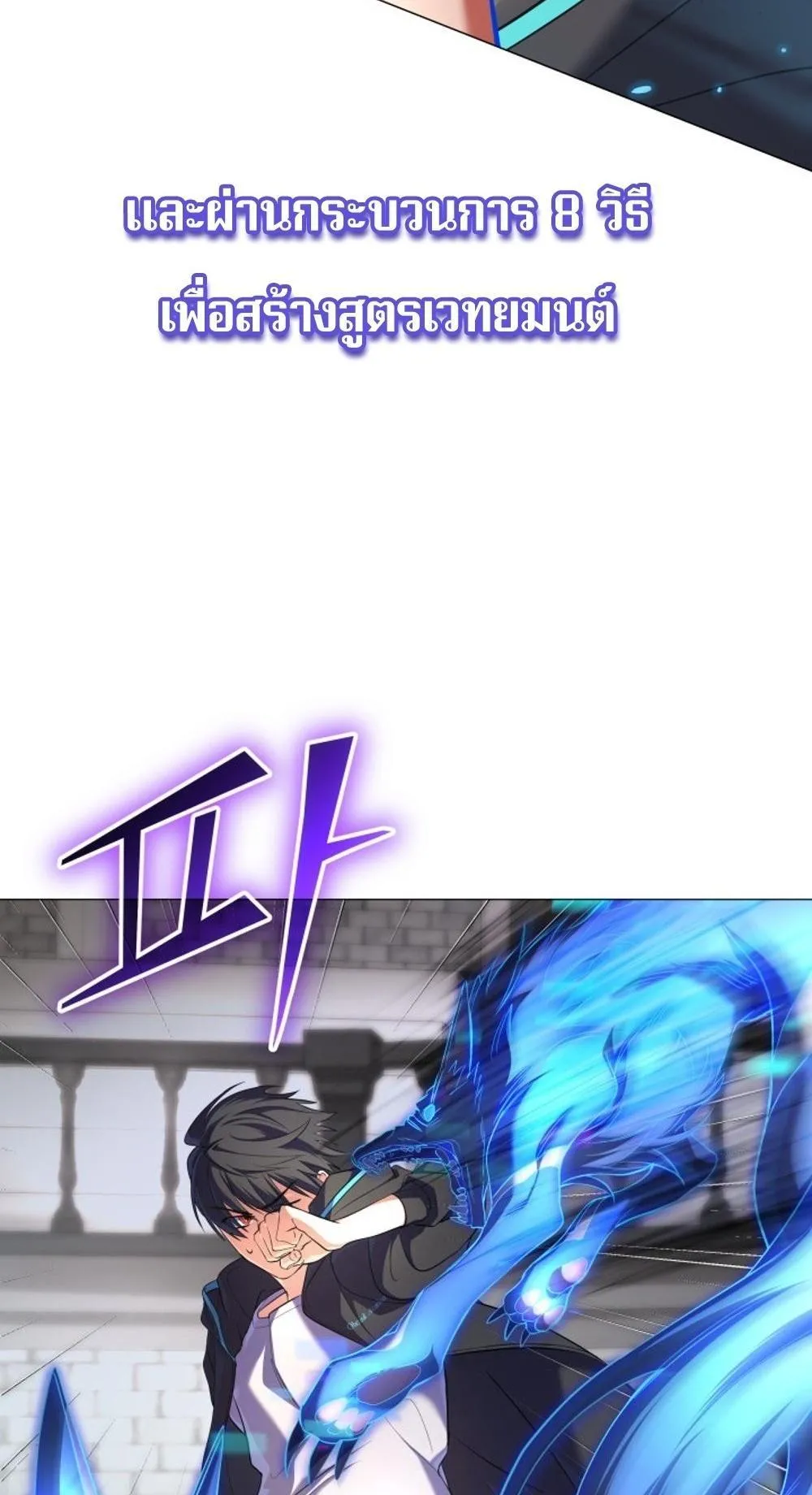 The Return of the Mythical Archmage ตอนที่ 1 หน้า 67