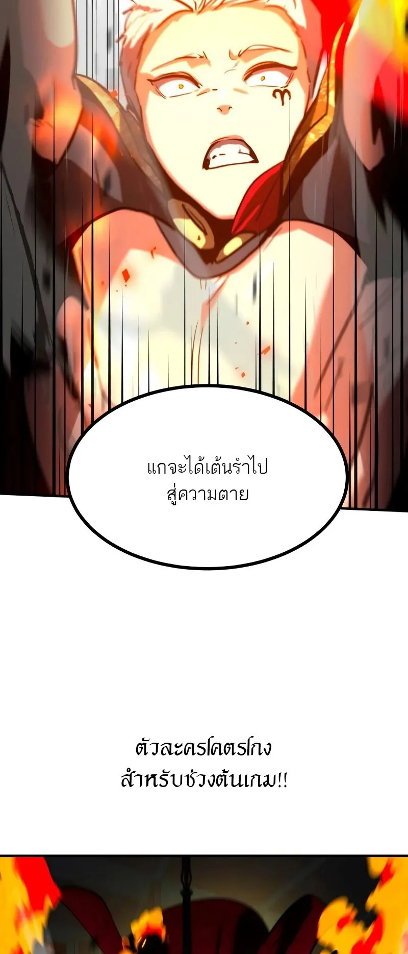 Defense Breaker ตอนที่ 2 หน้า 103