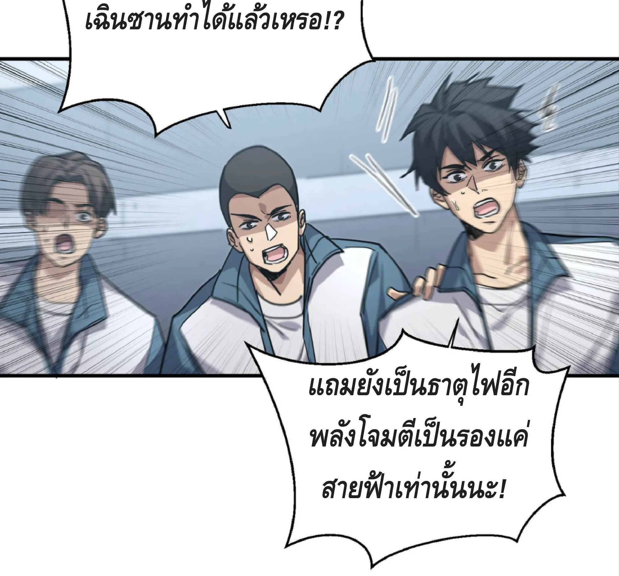 High Martial Arts: Sweeping Through Three Thousand ตอนที่ 11 หน้า 23