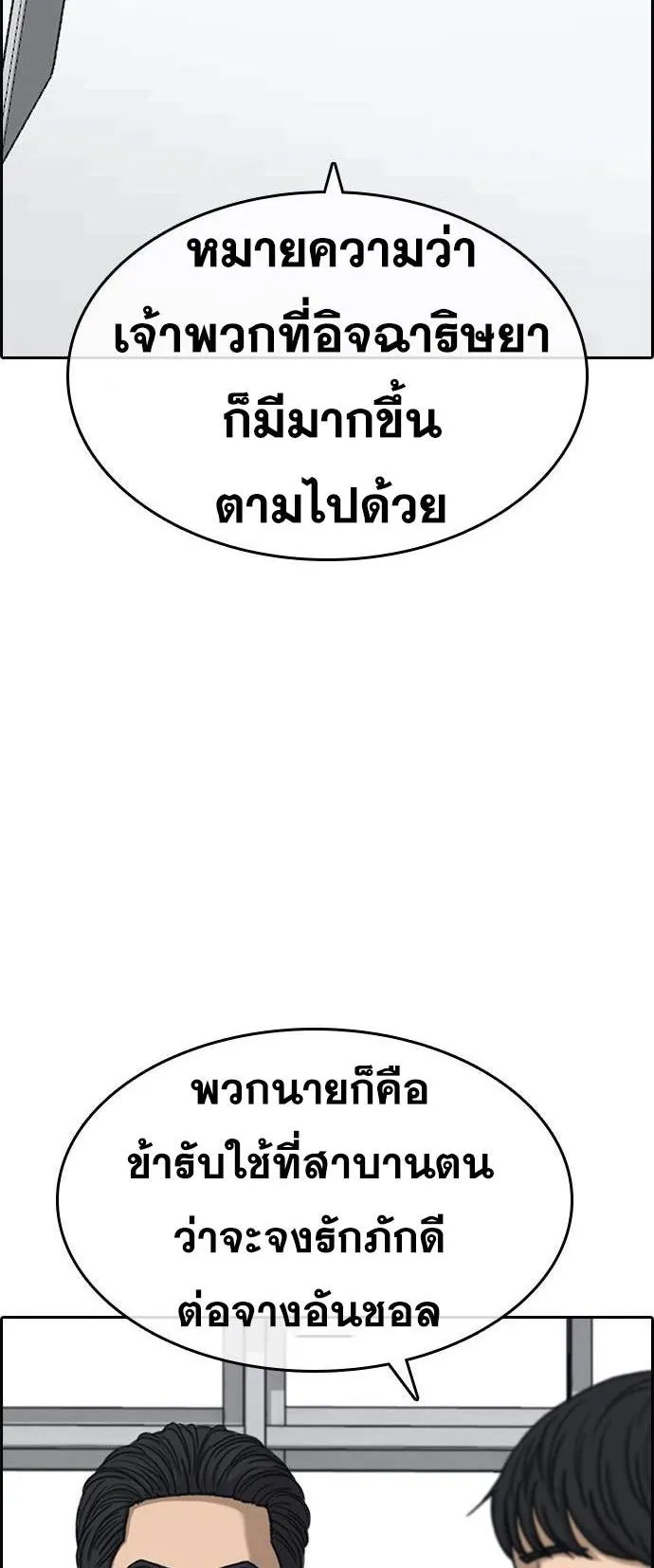 Loser Life 2 ตอนที่ 30 หน้า 6