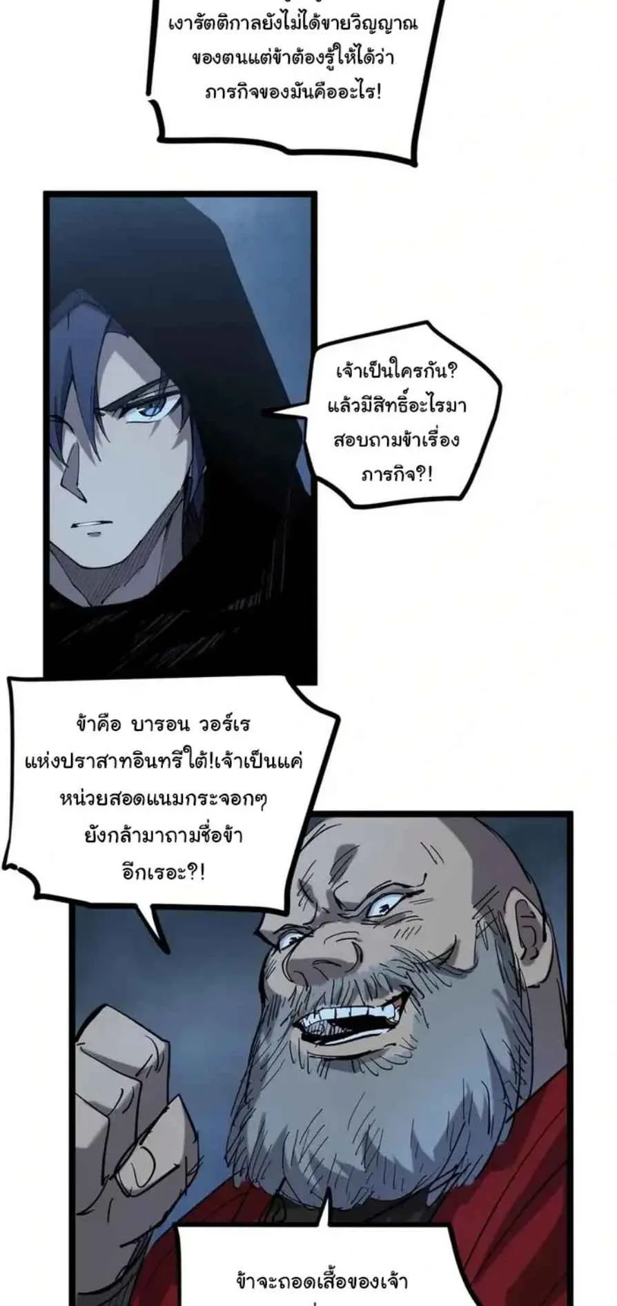Gatekeeper of the Boundless Worlds ตอนที่ 20 หน้า 15