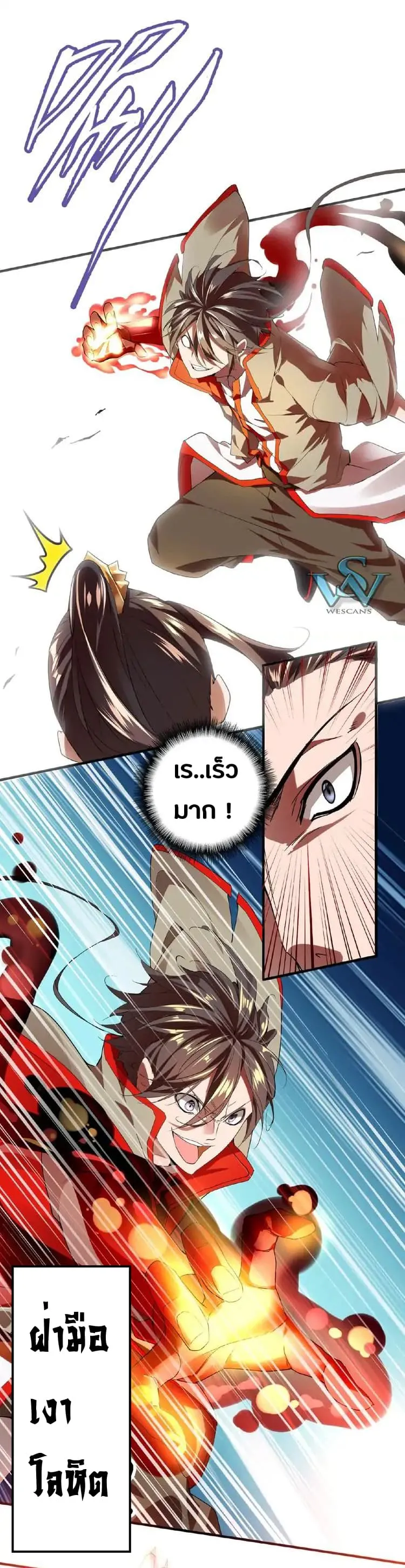 Magic Emperor ตอนที่ 11 หน้า 28