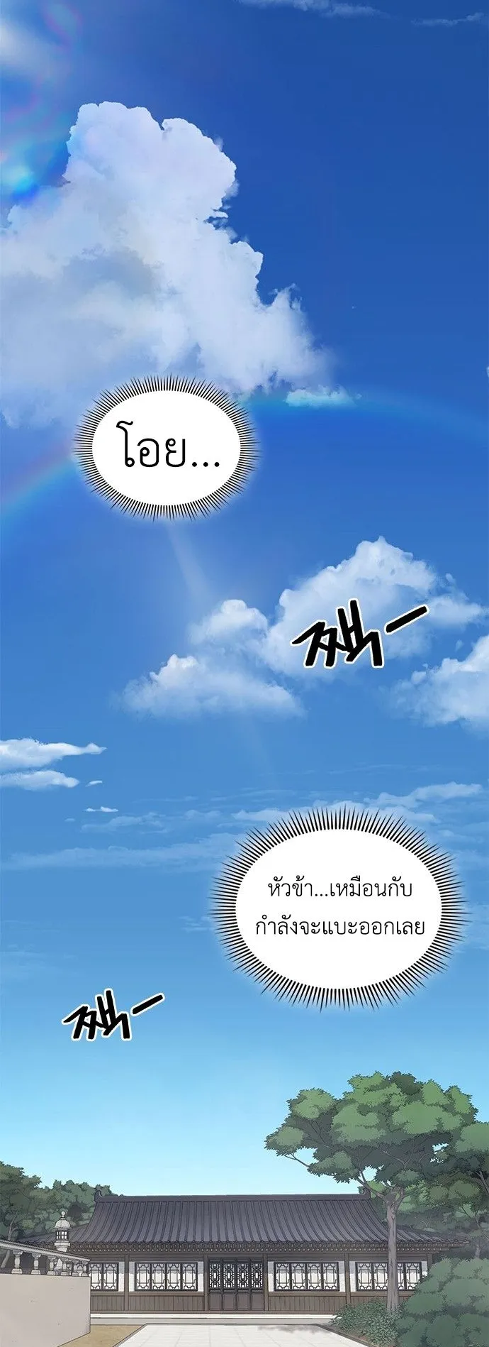 Regression of the Yong Clan Heir ตอนที่ 1 หน้า 124