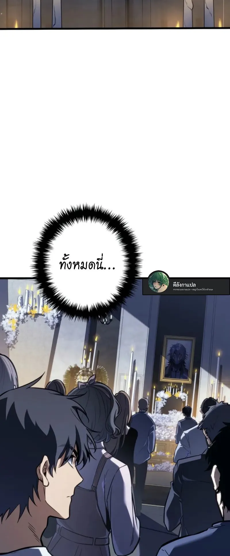 Reincarnator’s Stream ตอนที่ 3 หน้า 26