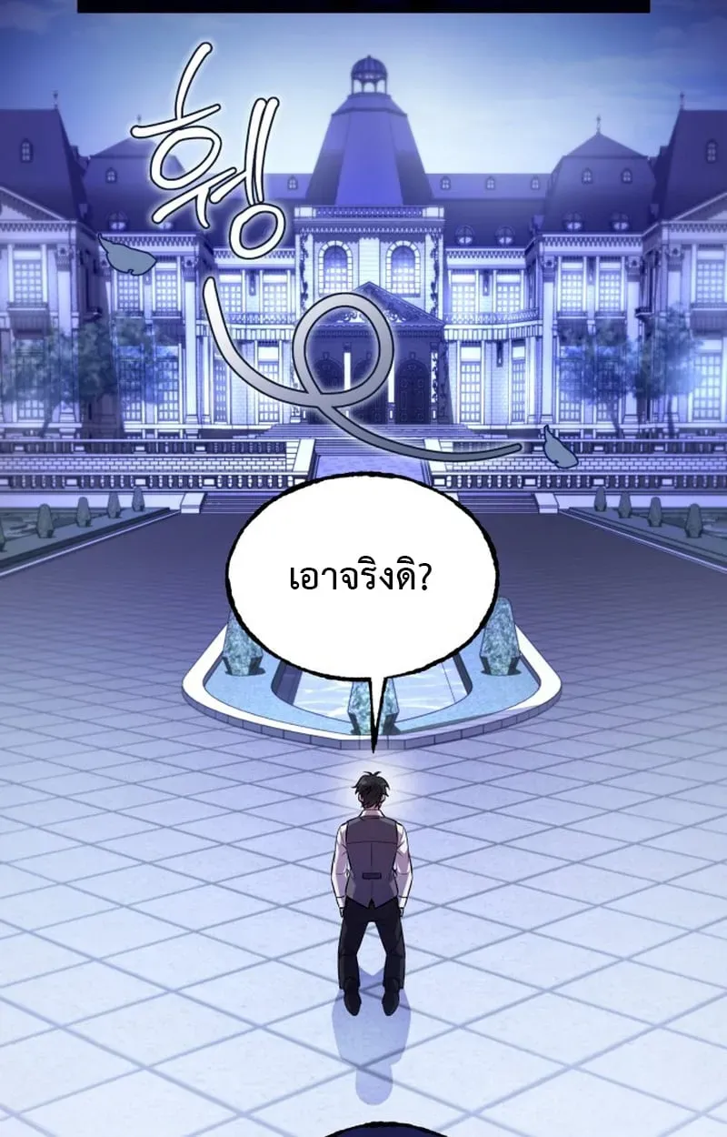 Raising Villains the Right Way ตอนที่ 1 หน้า 65