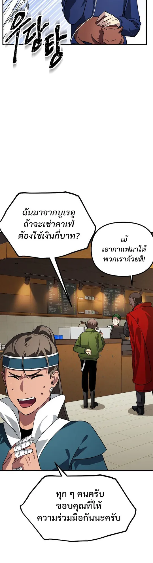 SSS-Class Suicide Hunter ตอนที่ 16 หน้า 44