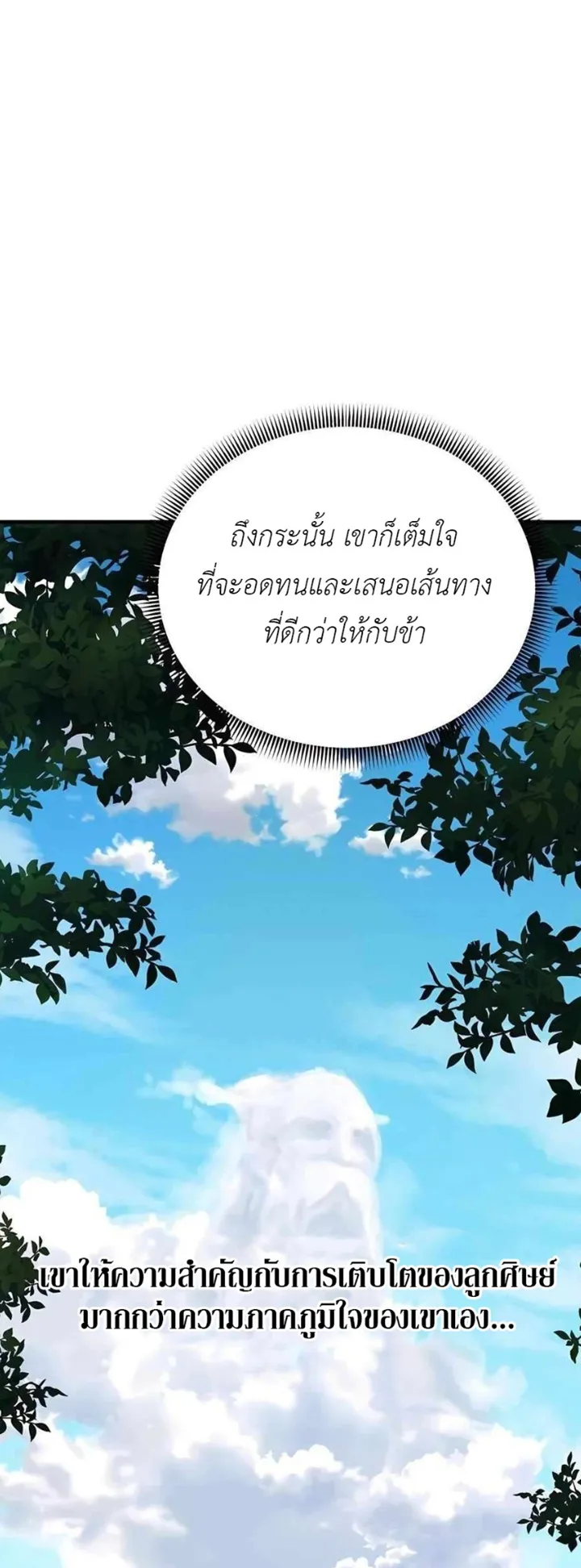 The Masters Are Subscribing to Me ตอนที่ 4 หน้า 32