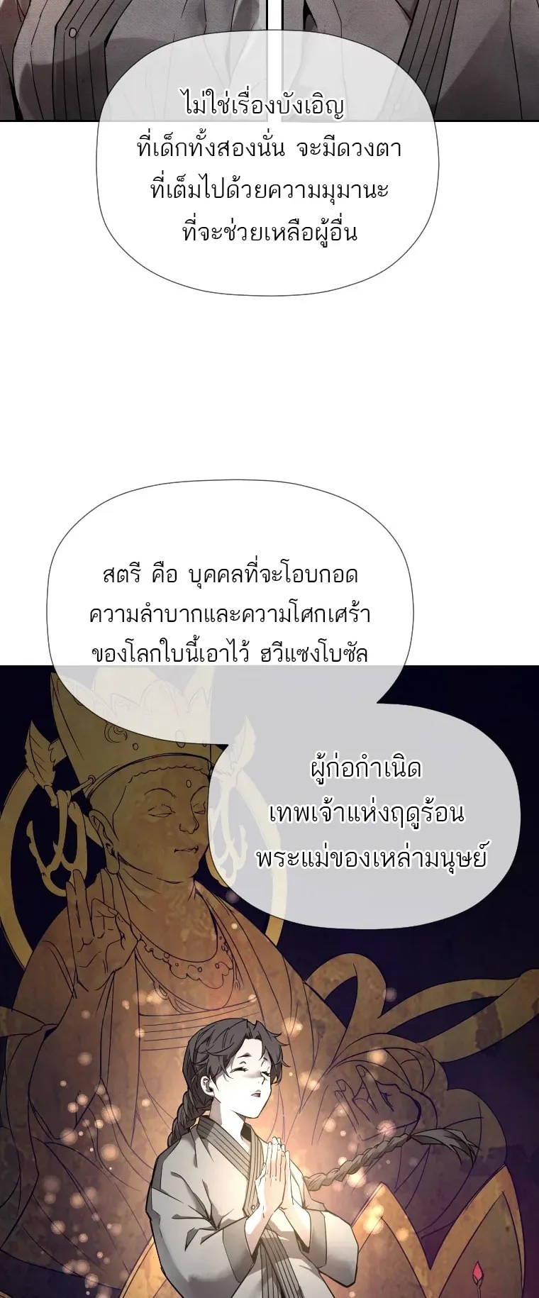 A Mystery Story – The Shaman ตอนที่ 0 หน้า 15