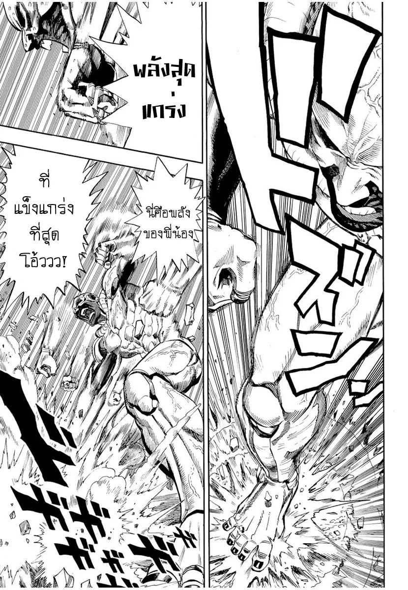 One Punch Man ตอนที่ 3 หน้า 15