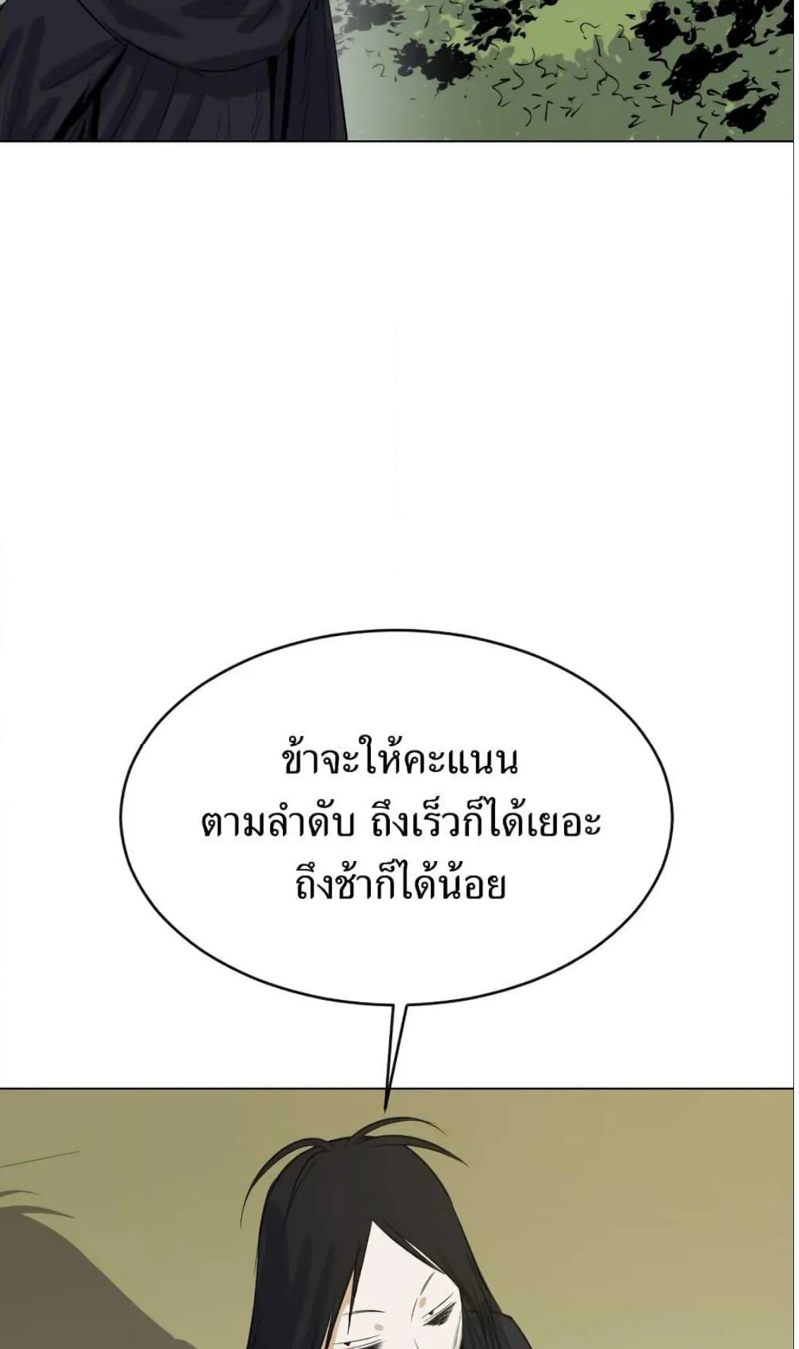 Weak Teacher ตอนที่ 5 หน้า 65