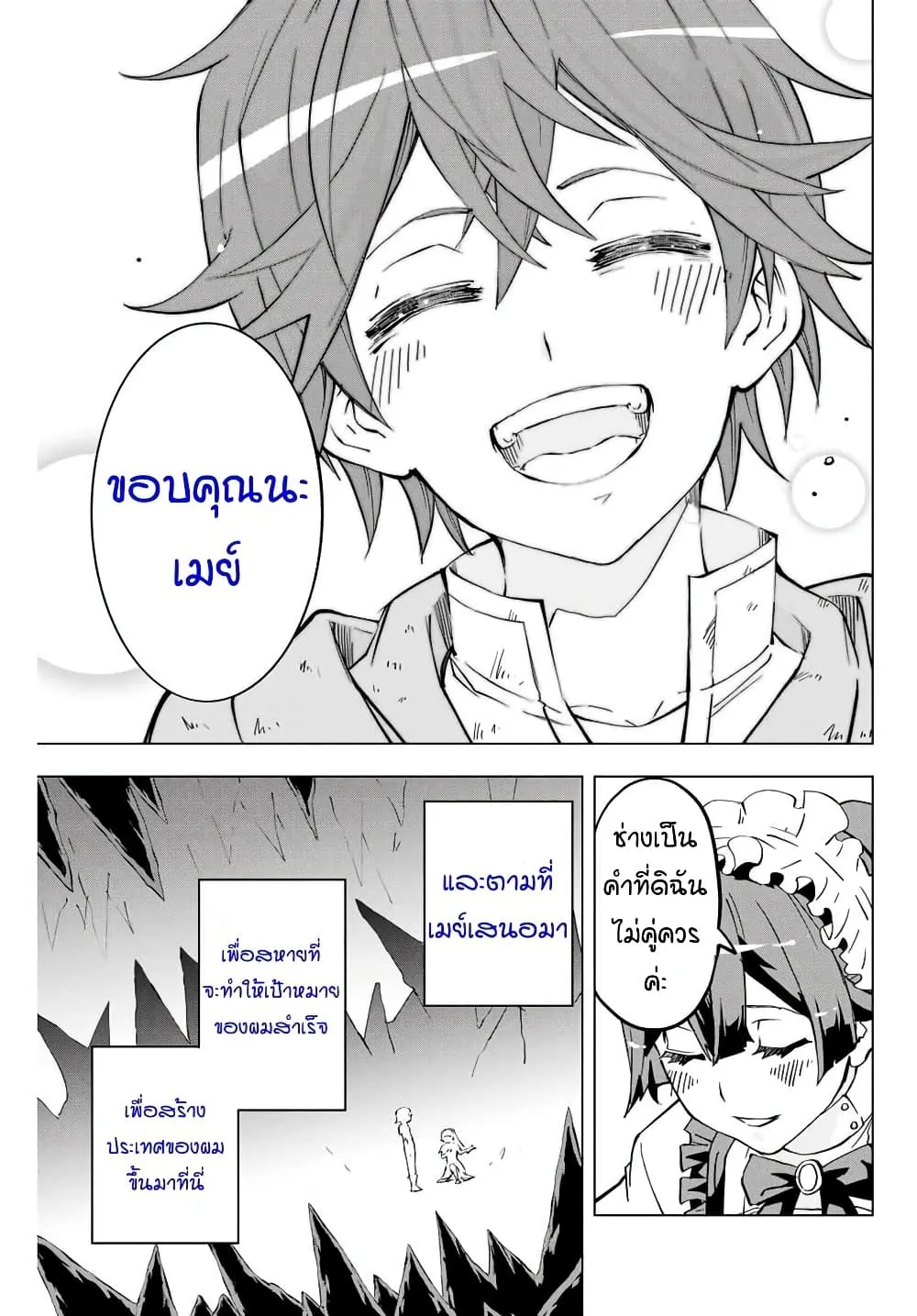 My Gift LVL 9999 Unlimited Gacha ตอนที่ 2 หน้า 19