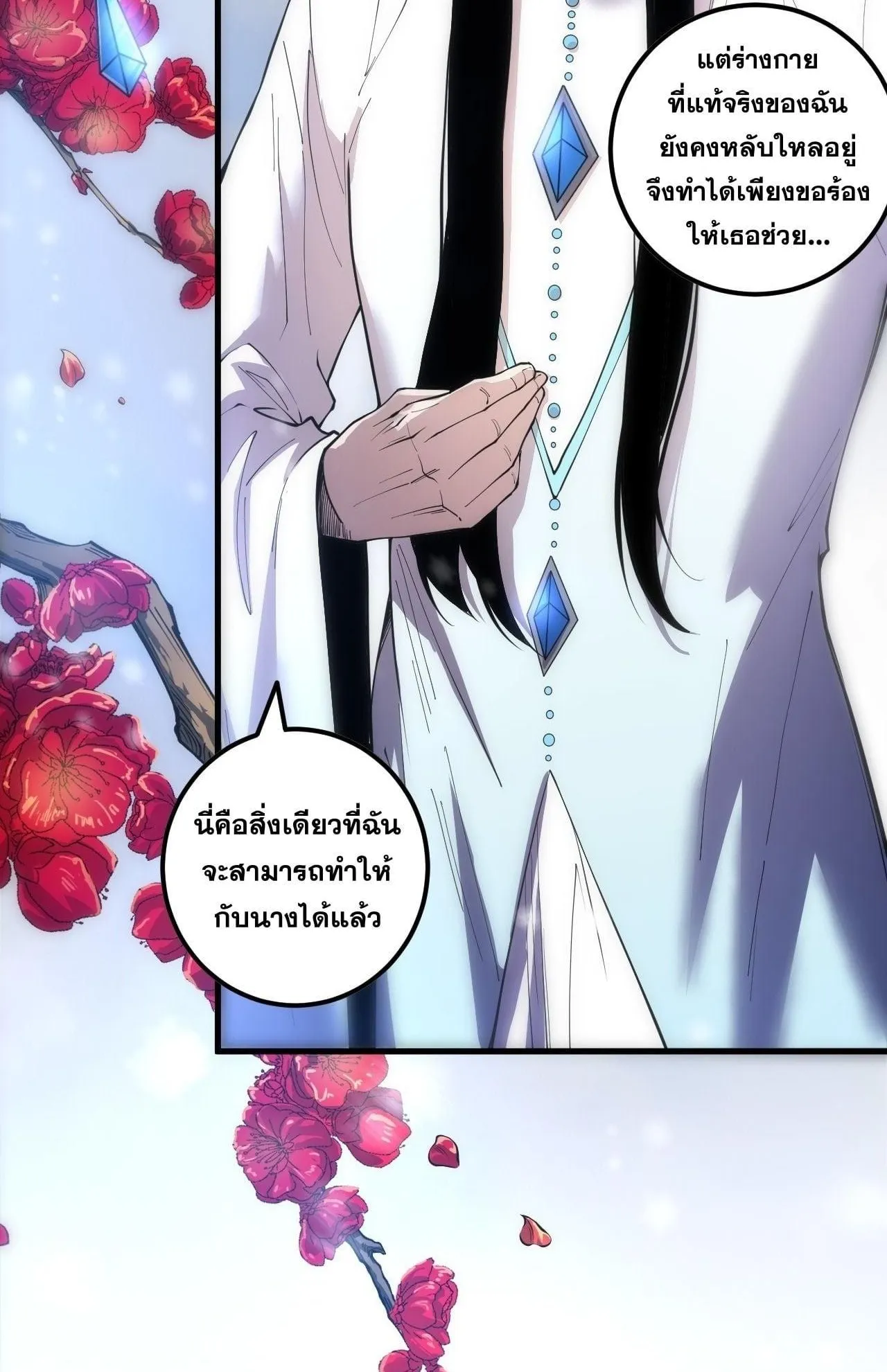 Disastrous Necromancer ตอนที่ 271 หน้า 57